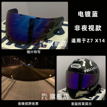 SHOEI Z7 Z8 X14 X15镜片gtairglamster变色电镀幻彩头盔日夜通用