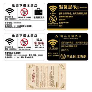 酒店客房温馨提示牌贵重物品温馨提示摆台禁止赌博标识牌wifi墙贴请勿卧床吸烟警示牌贴纸民宿宾客须知告示牌