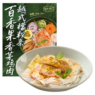 良工坊越南河粉百香果香茅烤鸡肉檬粉条低脂米粉米线速食拌粉拌面