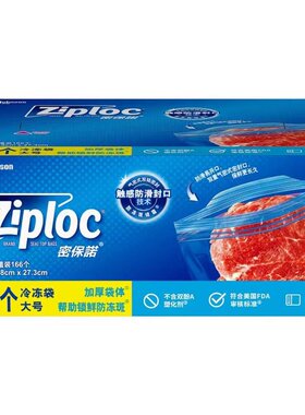 ziploc密封袋食品保鲜袋冷藏冷冻