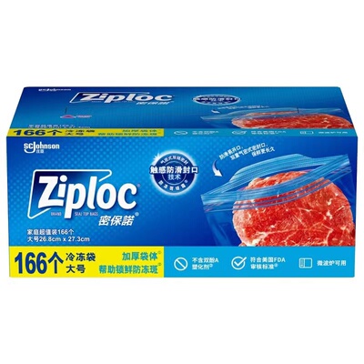 ziploc密封袋食品保鲜袋冷藏冷冻