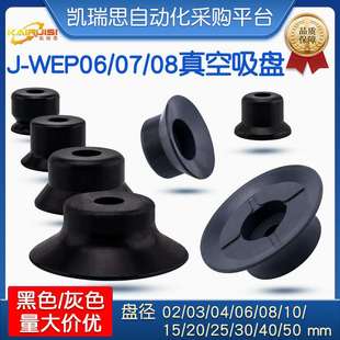 WEP06 机械手真空吸盘