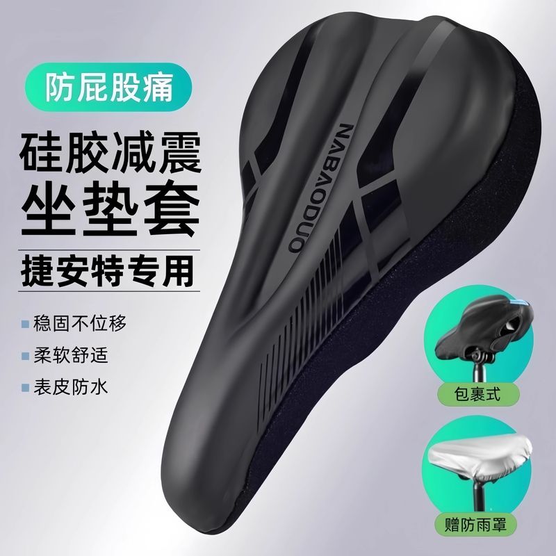 适用捷安特山地自行车专用坐垫套防屁股痛公路车座垫套超软通用