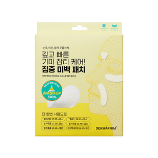 【瓷娃娃系列】德妃提亮微晶贴片可溶性微针贴提亮深层贴抗皱淡斑