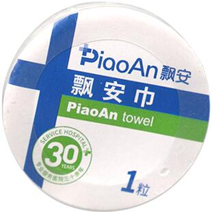 【飘安好物体验】飘安飘安巾一次性洗脸巾压缩毛巾旅游酒店便携