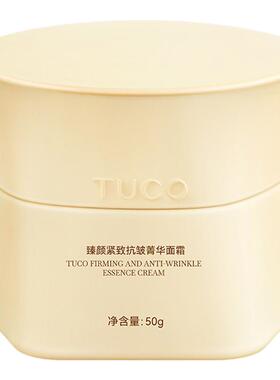【双11抢先购】TUCO法老面霜紧致抗皱淡纹修护胶原保湿提亮乳霜
