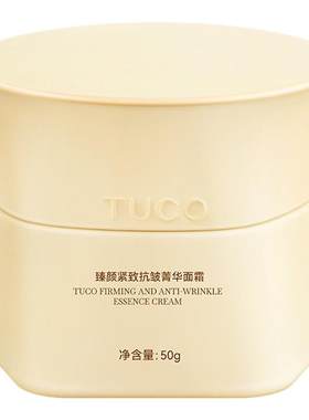 【官方正品】TUCO法老面霜紧致抗皱淡纹修护胶原补水保湿提亮乳霜