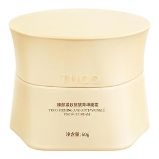 【38女王节】TUCO法老面霜紧致抗皱淡化细纹补水滋润保湿抗老晚霜