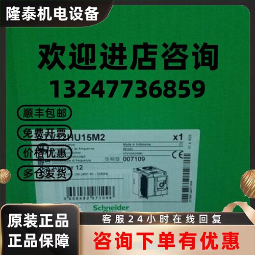 议价施耐德变频器ATV12HU15M2单相220V全新正品1.5KW公司开店可开