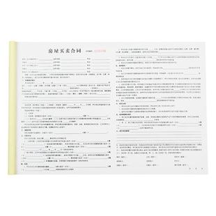 房屋买卖合同中介版商品房产房地产售房买房卖房子居间不动产交易书房屋租赁租房销售收据二手房买卖购房协议