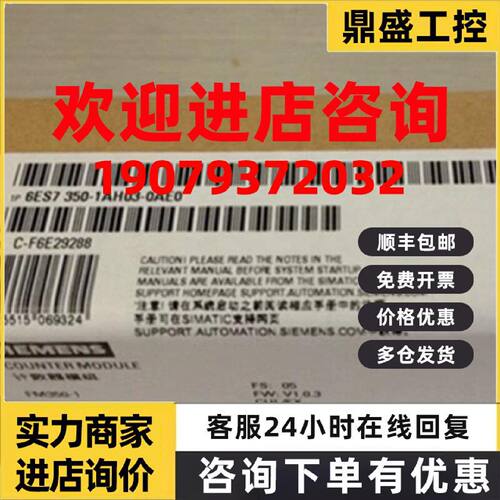 议价西门子6ES73501AH030AE0S7300CPU计数器模块6ES7350-1AH03-0A