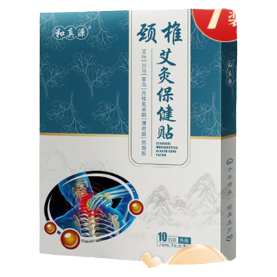 和真源颈椎艾灸保健贴艾草发热膝关节疼痛官方旗舰店正品