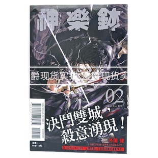 现货 漫爵 神乐钵2 台版漫画书 东立 外薗健繁体中文