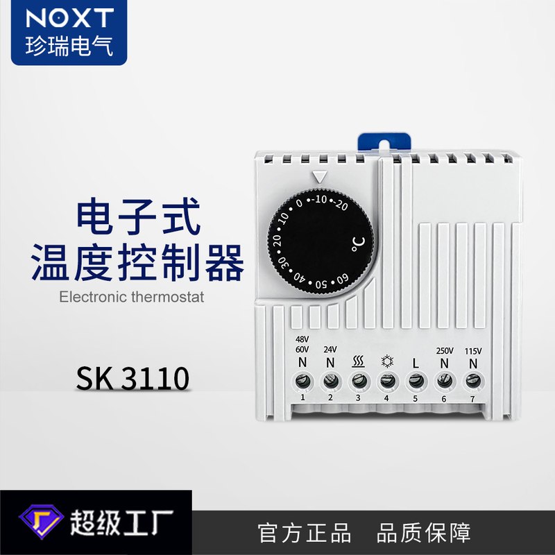 电子式高精度温控器SK3110开关柜交流直流通用温度调节器可调式