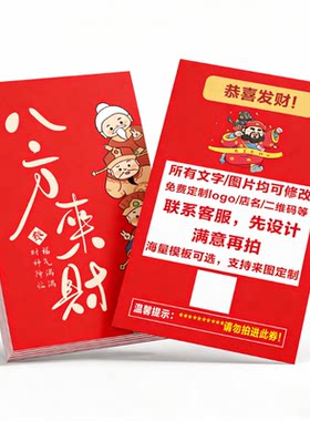 外卖卡片定制印刷售后卡感谢硬卡刮刮卡美团京东餐饮五星邀评卡片