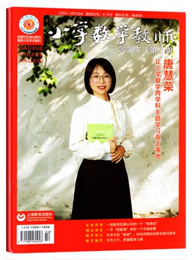 小学数学教师26年6月现货/订阅
