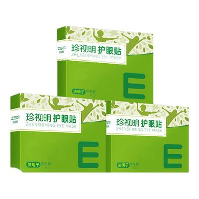 珍视明决明子护眼贴缓解眼干涩 眼疲劳适用儿童学生冷敷眼贴