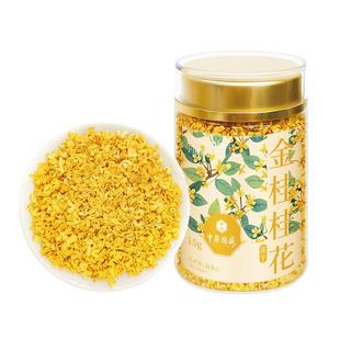 桂花干花食用特级新鲜泡酒专用金桂花茶包无硫熏红茶烘焙冻干罐装