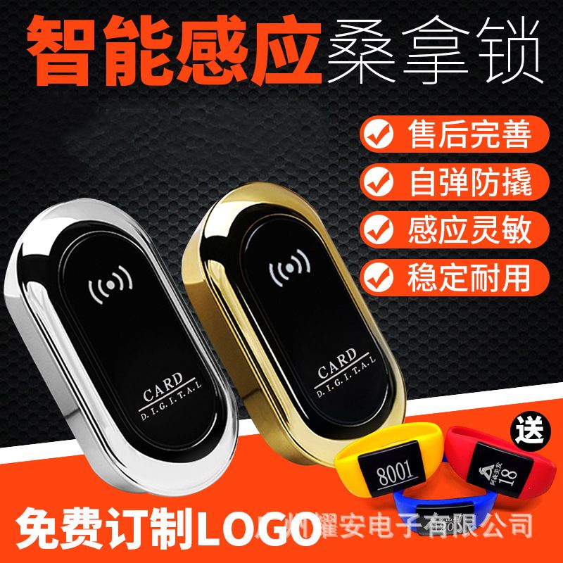 桑拿锁洗浴柜门锁瑜伽健身房储物柜感应锁更衣柜电子锁员工柜门锁