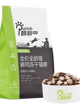 醇粹全价冻干成猫猫粮