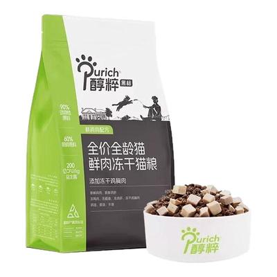 醇粹全价冻干成猫猫粮