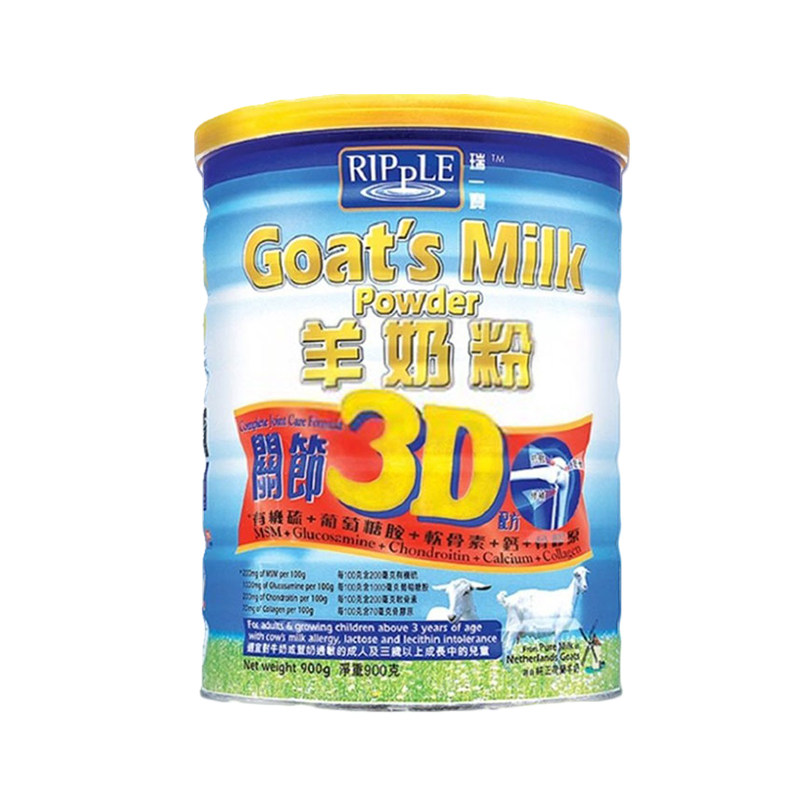 Ripple香港瑞一宝进口3D关节羊奶粉高钙成人奶粉900g
