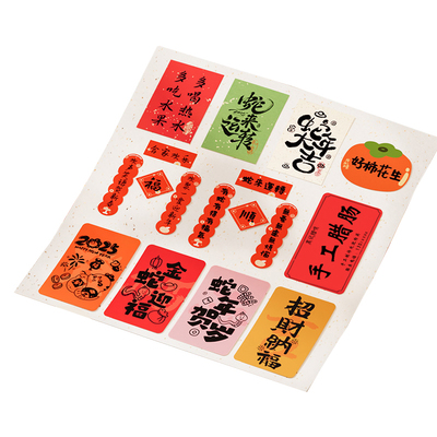 精臣B系新年小对联封口贴标签