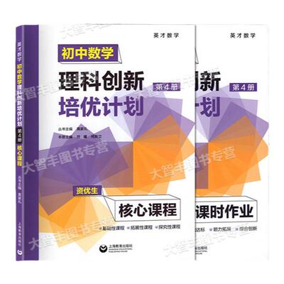 初中数学理科创新培优计划