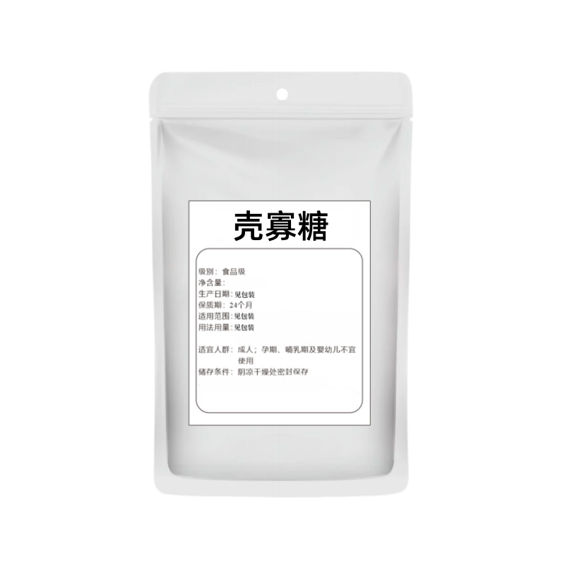 食品级高纯水溶小分子壳寡糖