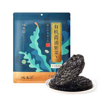 滩之涂有机霞浦紫菜无沙免洗