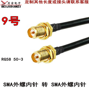 RF射频线SMA接头线延长线 SMA转接线RG58同轴线SYV50 SMA射频线
