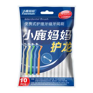 小鹿妈妈L型牙缝刷进口钢丝牙齿矫正牙间刷正畸牙刷软毛齿间隙刷