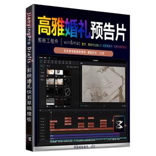 32秒剪映婚礼快剪模板剪影婚礼快剪草稿MV花絮视频预告字幕素材M1