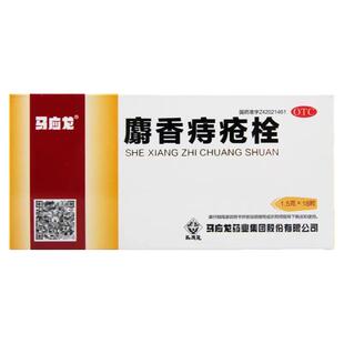马应龙麝香痔疮栓18粒旗舰店痔疮消肿止痛大便出血正品消肉球膏