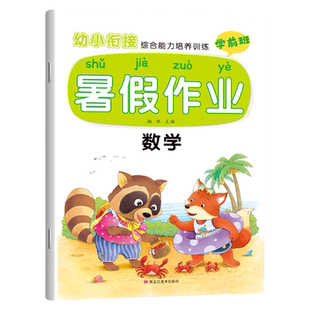 幼小衔接教材全套一日一练幼儿园大班练习册全套学前班寒假作业拼音数学语文识字全套练习册幼升小一年级每日一练思维训练练习本题