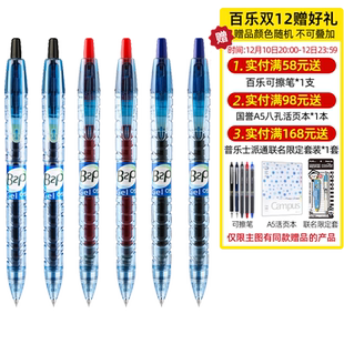 【自营】PILOT百乐宝特瓶中性笔黑色矿泉水签字笔BL-B2P-5中小学生考试专用0.5mm大容量按动式水笔G2笔芯