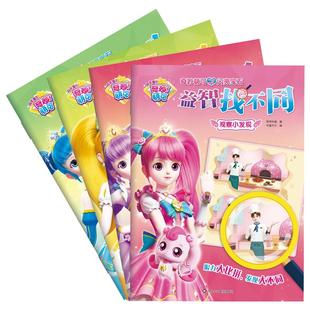 趣味找不同专注力训练奇妙萌可益智找不同（全四册）儿童注意力训练找茬游戏益智大脑开发书籍3-6-8岁以上幼儿园宝宝趣味找图案