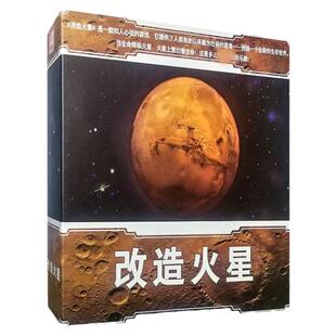改造火星系列桌游卡牌火星球殖民全扩展轰趴团建成人休闲聚会游戏