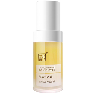 大油皮本命！云芮禾两花一叶乳液清爽型油性肤质保湿控油细腻毛孔