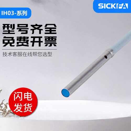 SICK FA电感式接近开关IH03-0B6PS-VU1传感器 质保一年