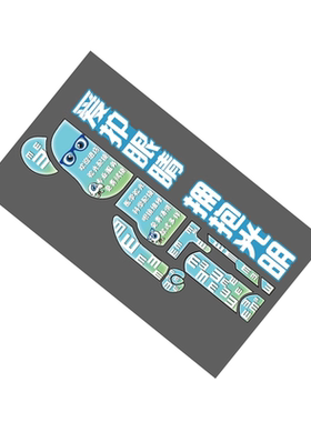 眼镜店墙面装饰爱护睛视光科普文化门口广告牌海报背景形象中心画