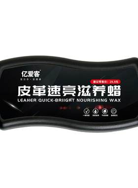 亿爱客皮鞋速亮滋养蜡