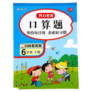 六年级下册数学口算题卡人教版负数 数与代数混合运算6年级下口算题卡天天练练习册小学计算题专项训练RJ