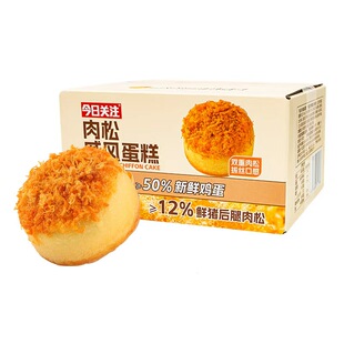 今日关注肉松戚风蛋糕纯正猪肉松营养早餐面包下午茶休闲零食糕点