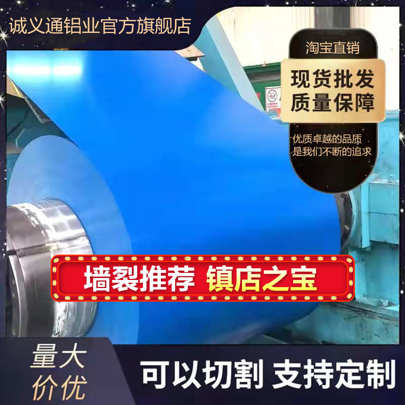 彩图铝卷0.5mm厚烤漆彩涂铝卷  黄/蓝/绿/白/黑/红色铝皮彩色铝板