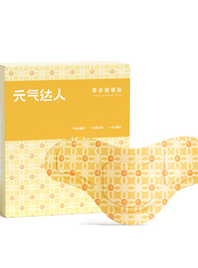 【腰线重塑】草本炫腹除圈轻盈贴