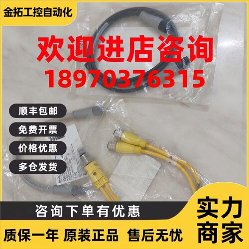 议价线缆884A30A09M003 DNDF22A-M003 884030W03M010W 804006W03M