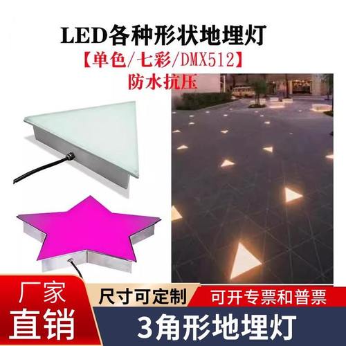 LED三角五角星地埋灯户外防水DMX512嵌入式埋地灯广场异形地砖灯