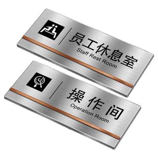 不锈钢金属办公室门牌定制员工休息室标示提示牌操作间金属指示牌标识牌定做安全警示标牌铝合金科室牌子定做
