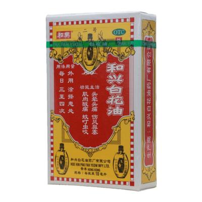 【和兴】和兴白花油10ml*1瓶/盒